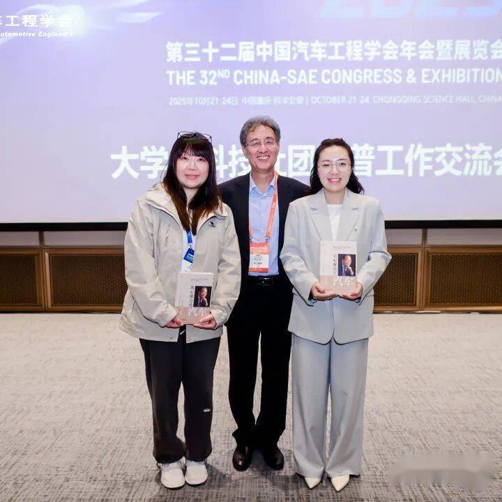 2025中國汽車工程學(xué)會汽車科普教育基地授牌儀式暨科普工作會議成功召開