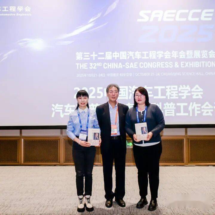 2025中國汽車工程學(xué)會汽車科普教育基地授牌儀式暨科普工作會議成功召開