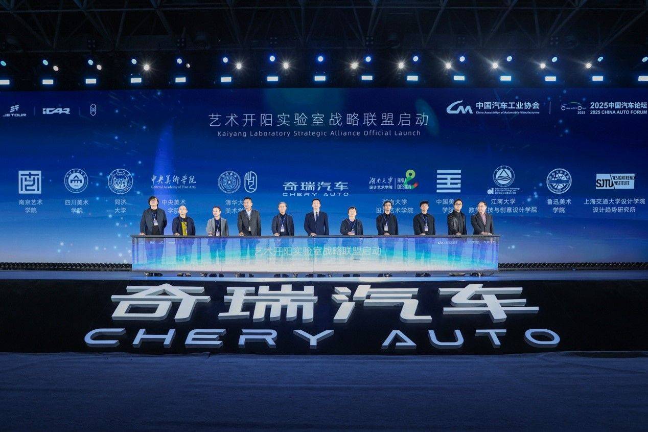 奇瑞造型日,從學(xué)生設(shè)計(jì)賽到國(guó)際對(duì)話,讓世界“全球看見中國(guó)汽車之美”