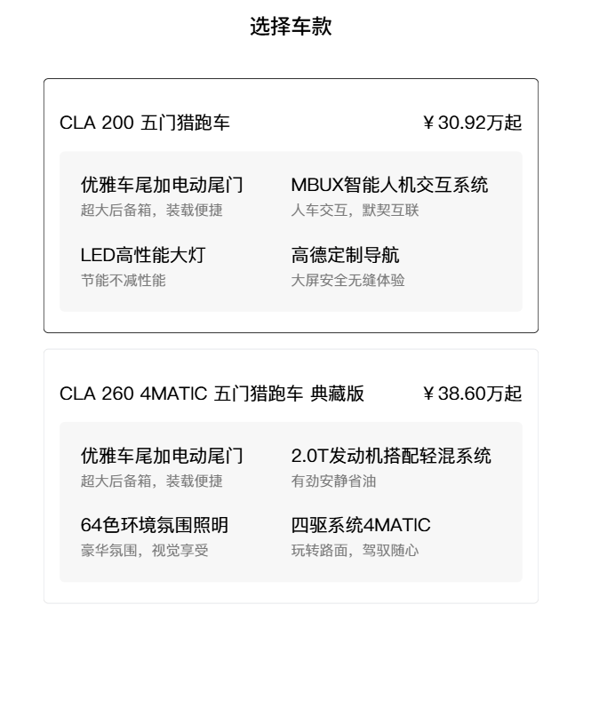 售價(jià)30.92-38.6萬(wàn)元 2026款奔馳CLA五門(mén)獵跑車(chē)正式上市