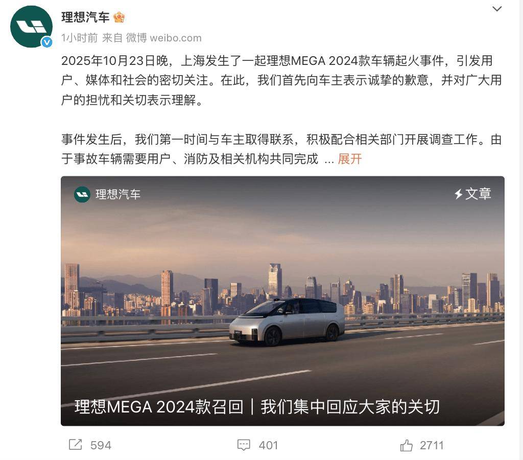消除隱患!理想汽車(chē)主動(dòng)召回部分2024款MEGA