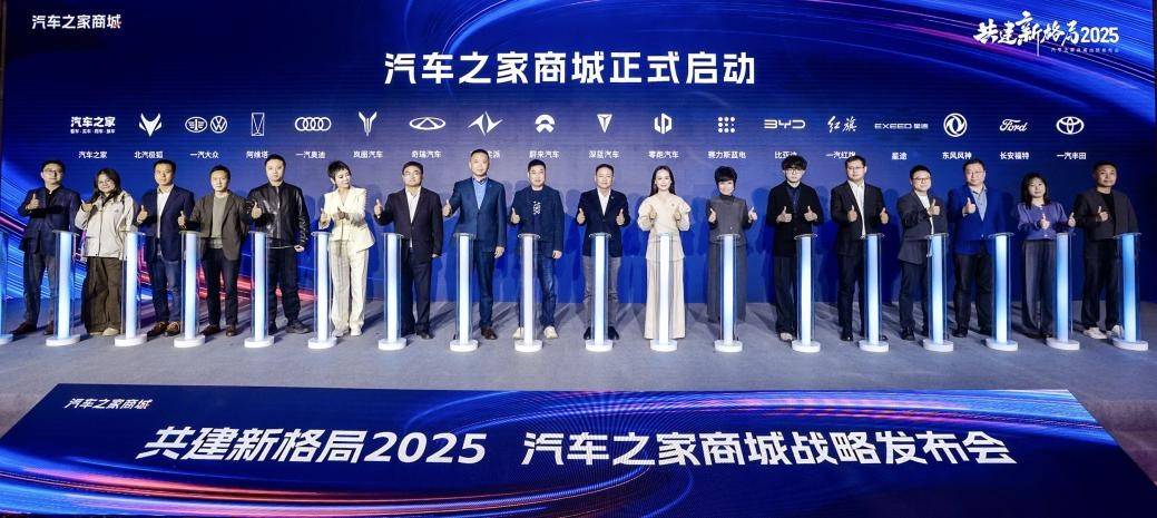 汽車之家商城正式上線:重構汽車新零售生態,邁入全鏈路購車時代