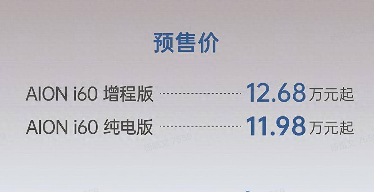 埃安首款增程+純電車型,廣汽埃安AION i60預售價11.98萬元起