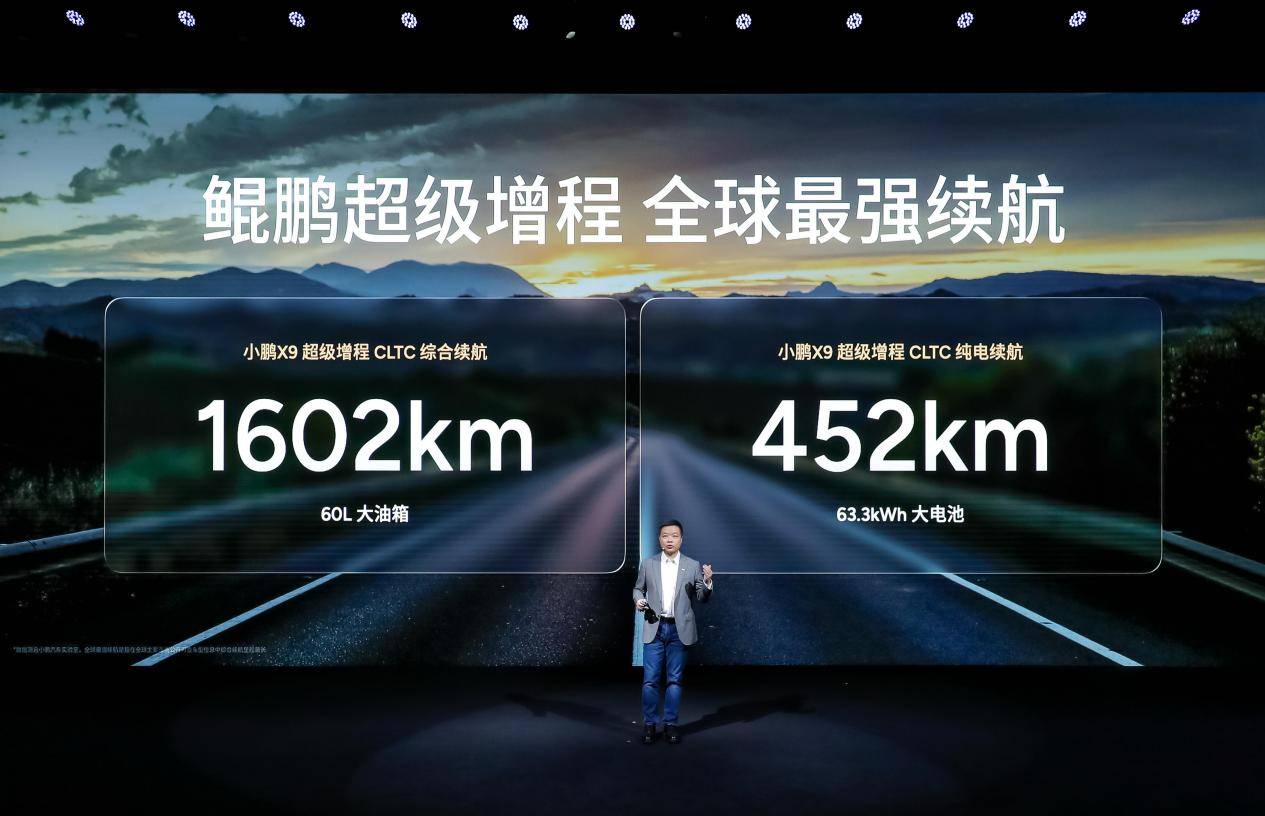 小鵬X9超級增程預售35萬起,純電續(xù)航452km,油耗同級最低!