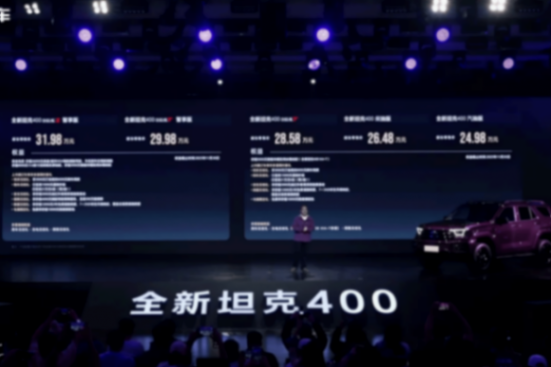 24.98萬元起!全新坦克400上市:更能打了