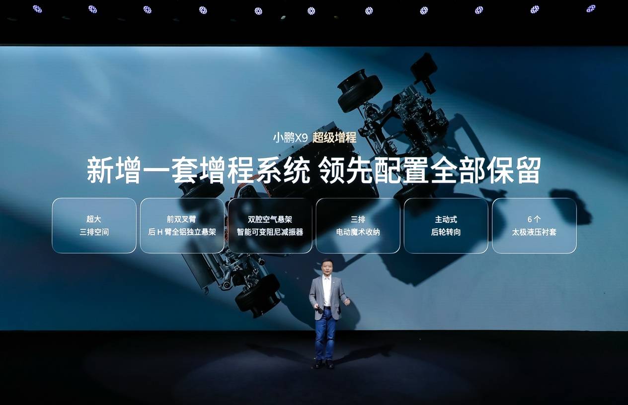 告別“偽增程”:小鵬X9用純電底蘊重新定義混動大七座