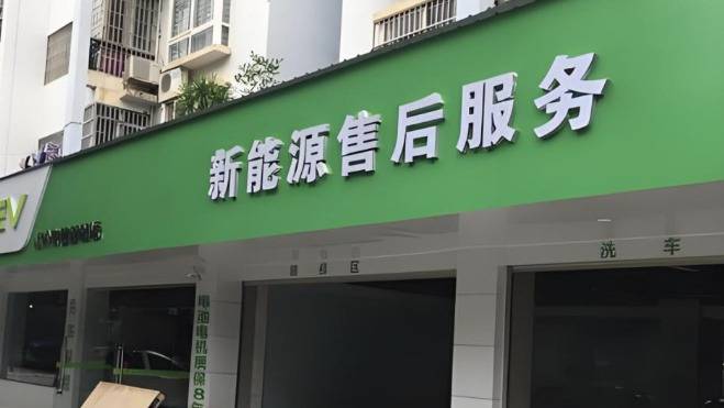 買車易、維修難!新能源車后市場如何破局?