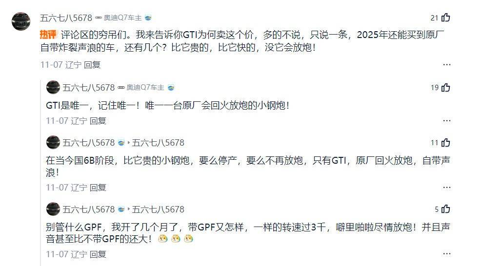 別嘴硬,20萬(wàn)唯一原廠自帶回火放炮聲的車,真就只有高爾夫GTI