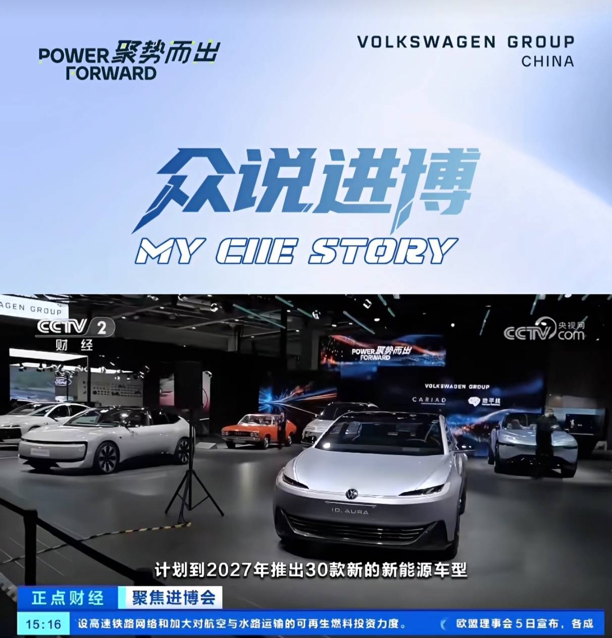 進博會全勤生打造最強汽車IP:大眾汽車集團正在與中國用戶“玩”在一起