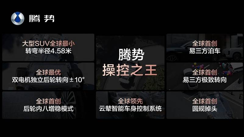 騰勢N8L 29.98萬元起 以科技操控之勢守護全家出行