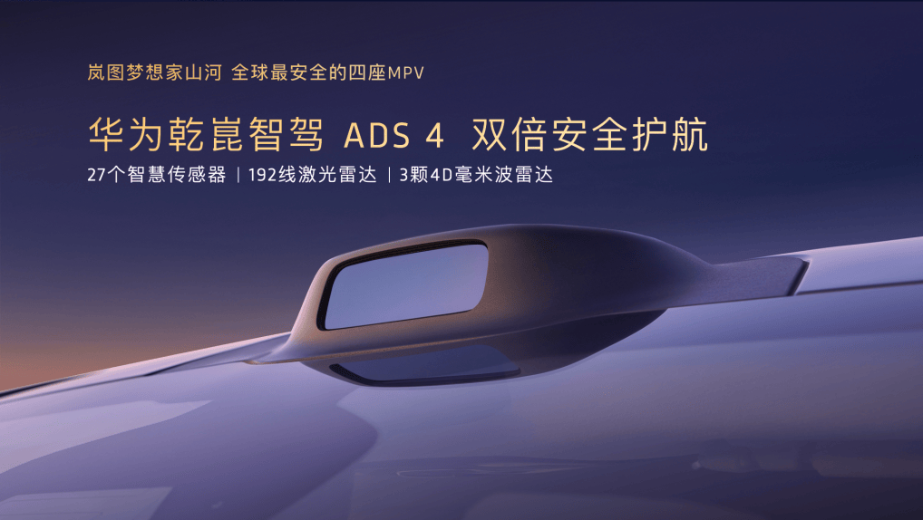 售價(jià)70.99萬(wàn)元“新時(shí)代旗艦四座MPV”嵐圖夢(mèng)想家山河 很豪、很尊!