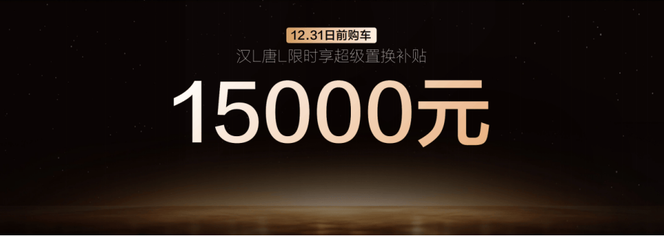 比亞迪漢L攜新車色與智能OTA登場,補貼后售價19.48萬~26.48萬元