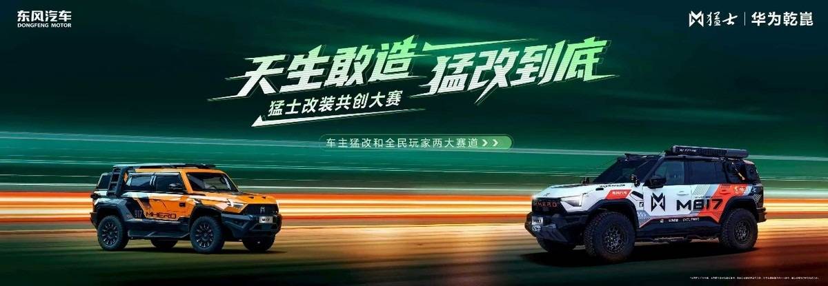 猛士M817 Hero版,廣州車展,官方指導價30.19萬元