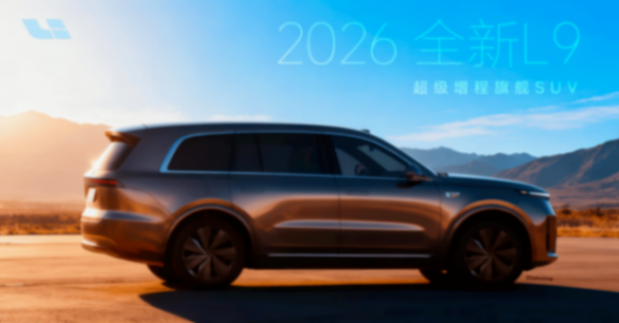 或后輪轉向+73度大電池,26款理想L9諜照曝光