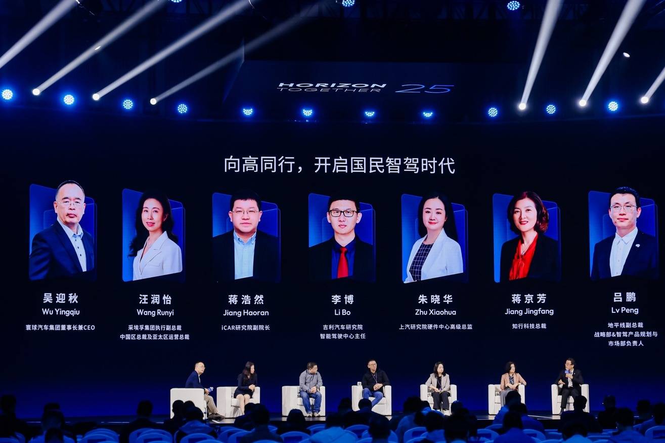 2025智駕產業分水嶺,地平線集結供應鏈共赴“規模化”大考
