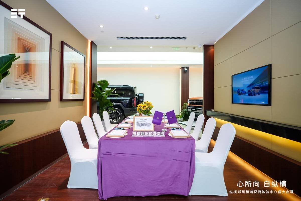 縱橫鄭州和諧悅捷體驗中心煥新啟幕!重構中國豪華越野新坐標