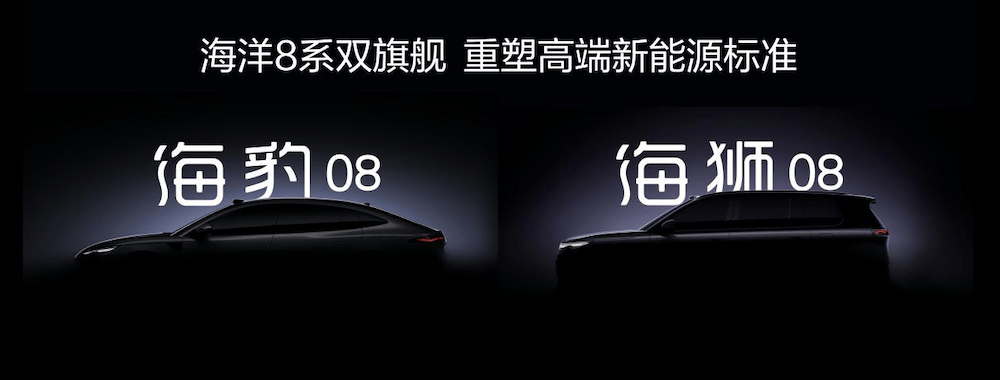 比亞迪官宣兩款8系新車!明年一季度亮相,海洋網四年達成600萬輛銷量
