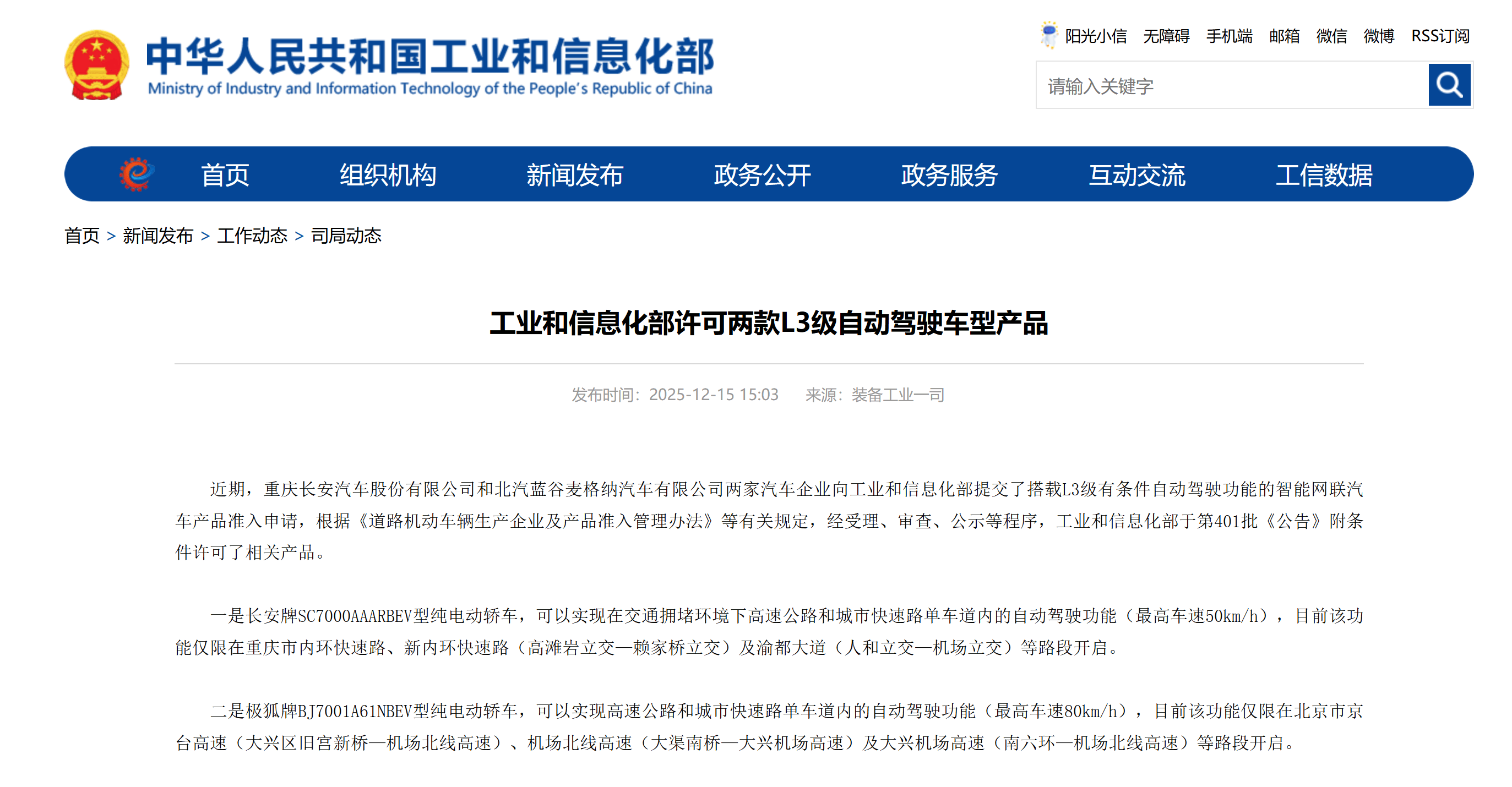 L3級(jí)自動(dòng)駕駛落地 深藍(lán)、極狐雙車準(zhǔn)入